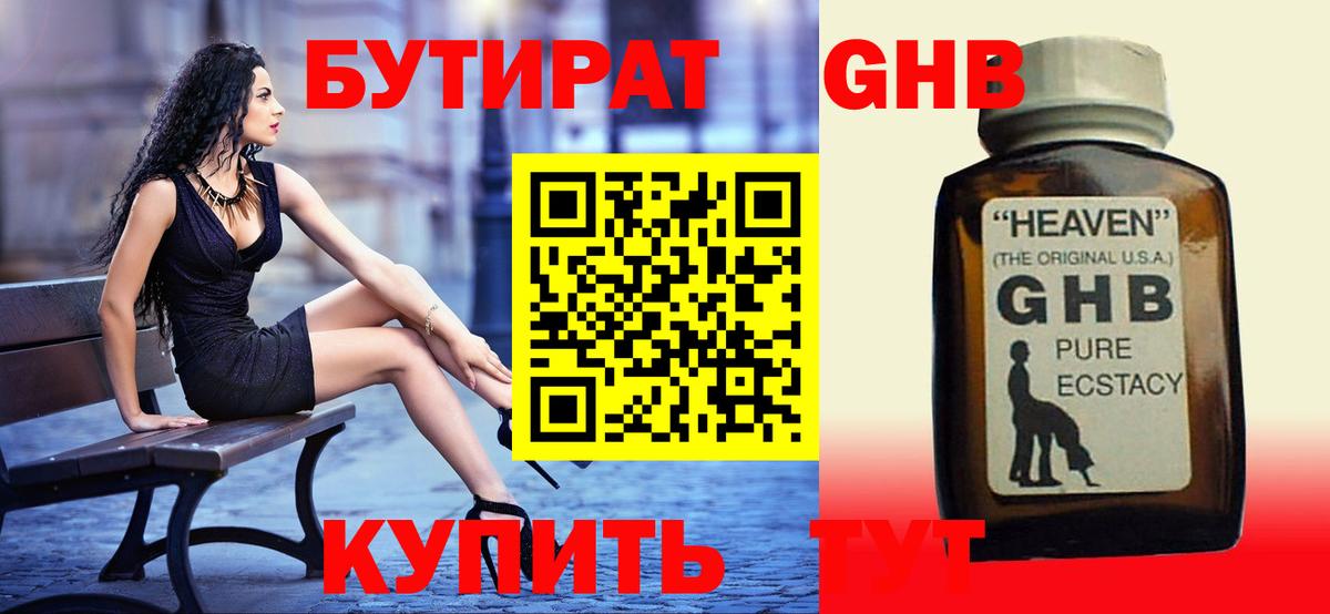 Бутират 99% Коряжма
