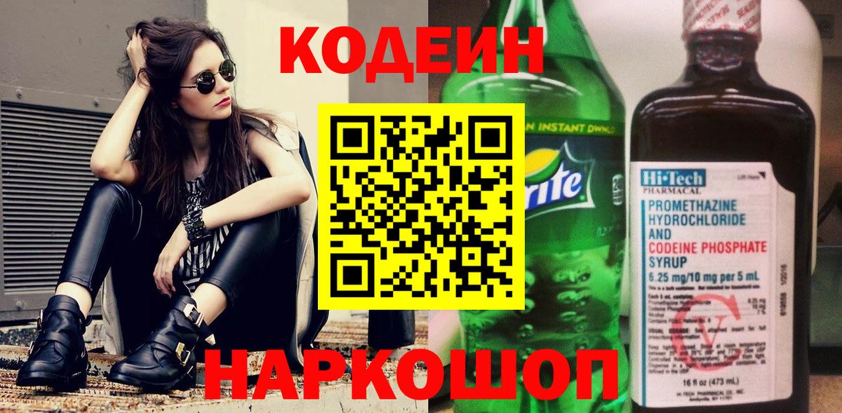 Codein Purple Drank Коряжма