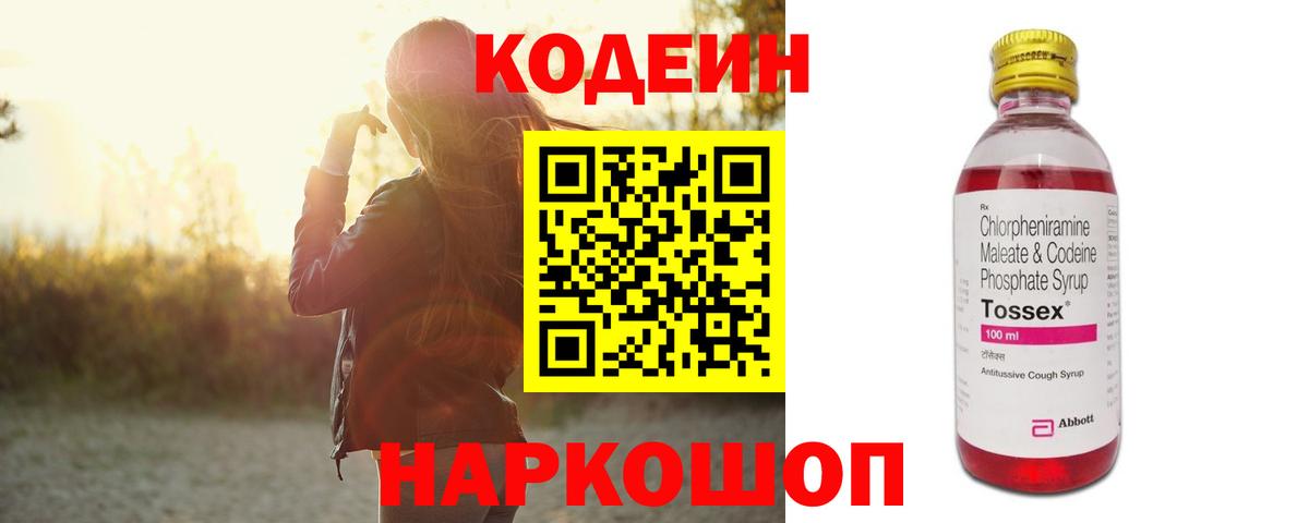 Коряжма  Кодеиновый сироп Lean Purple Drank  Вход с VPN  Codein напиток Lean (лин) 