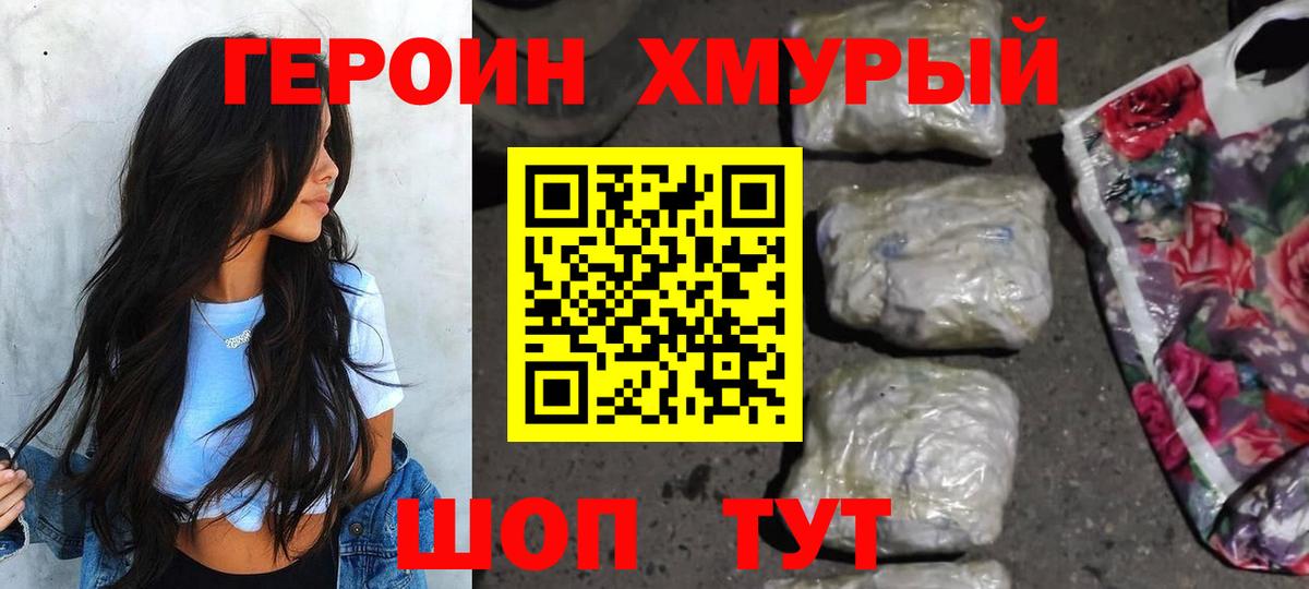 Коряжма  ГЕРОИН белый  Вход с VPN 